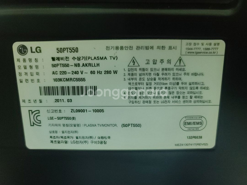 (직거래 네고불가) 상태좋은 LG 50인치 TV--3