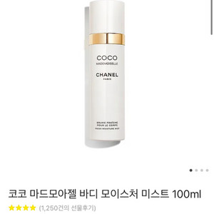 코코 마드모아젤 바디미스트 100ml