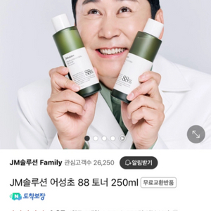 JM솔루션 어성초 88 토너 250ml