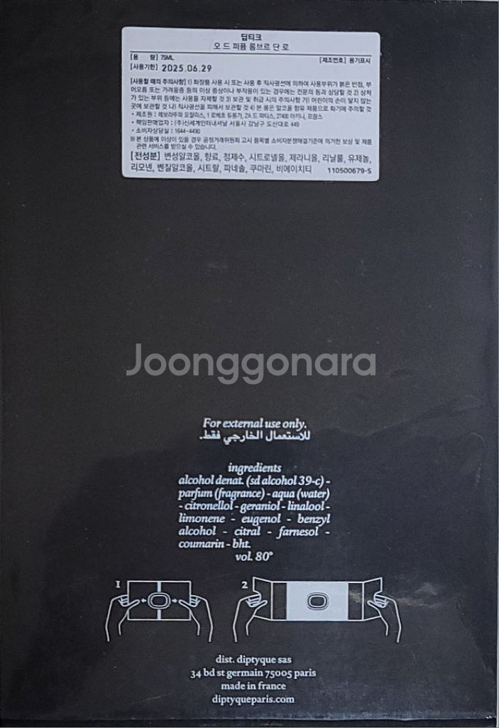 향수,딥티크,오드퍼퓸,롬브르단로75ml,국내정식발매--1