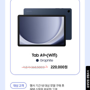 갤럭시탭 A9+ 64Gb 그라파이트 색상 미개봉 판매