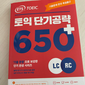 토익 ets 650+