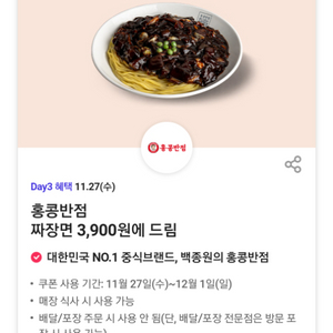 홍콩반점 짜장면 3900원 쿠폰