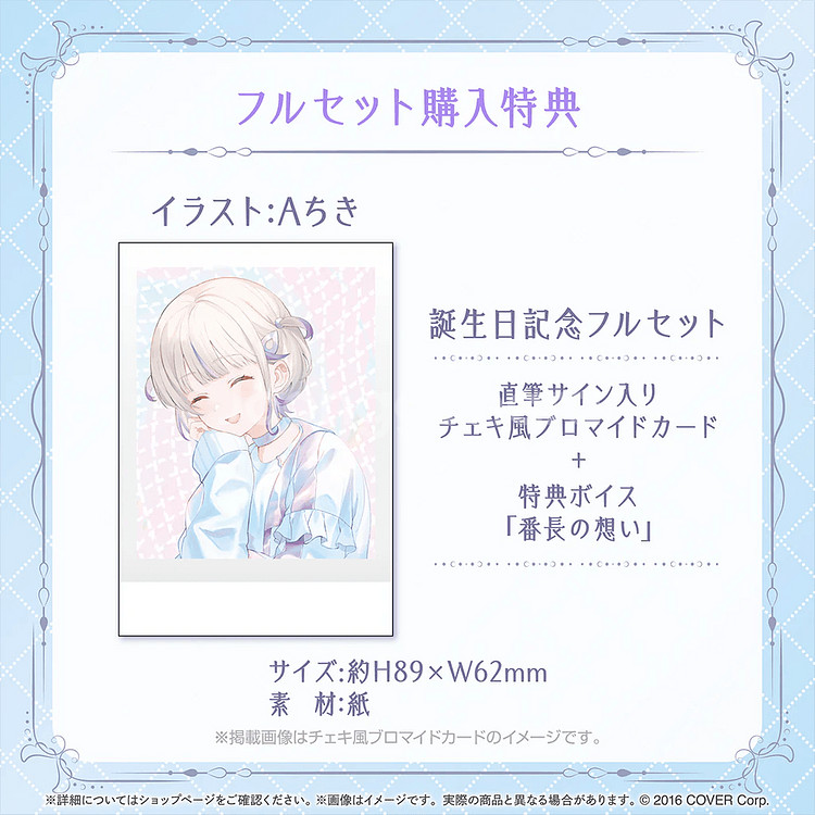 홀로라이브 토도로키 하지메 2024생일기념 풀세트--0