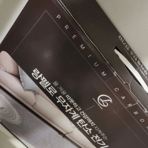 전기매트 카본매트 랑펠로 탄소매트 새제품 판매합니다