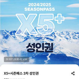 X5시즌패스 X5시즌권 미등록