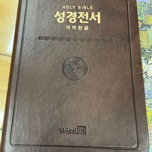 개역한글성경책