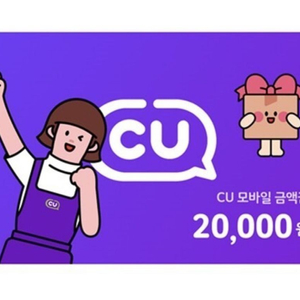 CU 상품권 금액권 22,000원 일괄 (2만+2천)