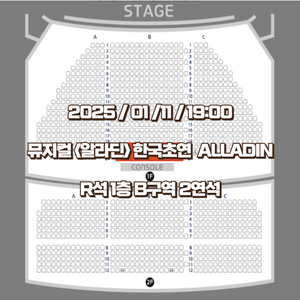 뮤지컬 알라딘 한국 초연 01/11 19:00 2연석