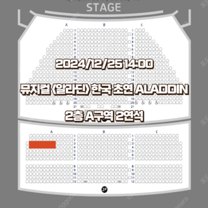 뮤지컬 알라딘 한국 초연 크리스마스 14:00 2연석