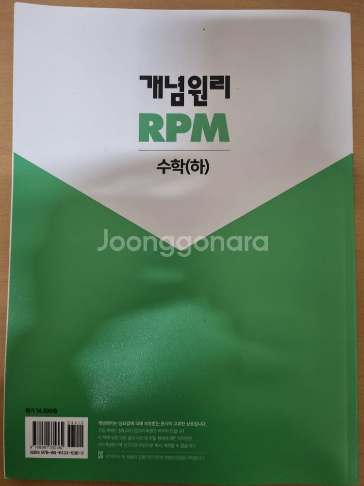 개념원리 RPM 수학 (하), (수능수학대비)--2