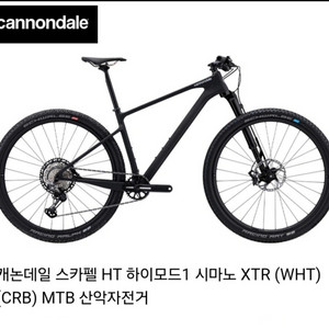 캐논데일 MTB 스카펠 HT 하이모드 1 XTR 풀카본