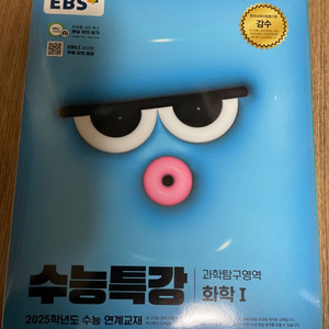 2025 수능특강 화학1