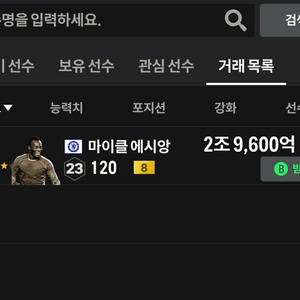 FC온라인 순비피 4.2조 키보드