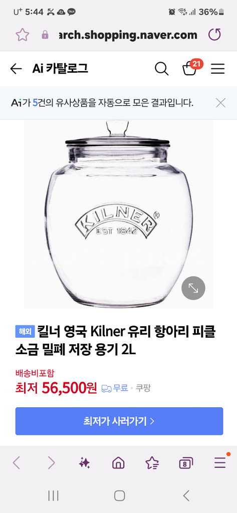 영국제 킬너 유리단지 2L 2개--2