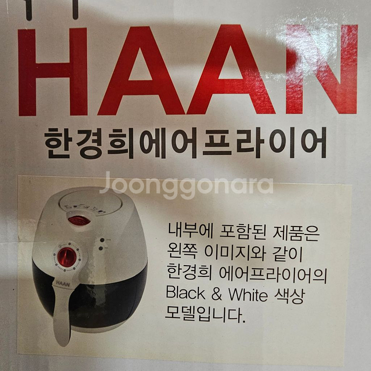 한경희 에어프라이어 미개봉 새제품 HB-801--1