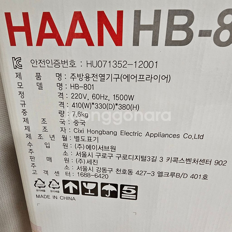 한경희 에어프라이어 미개봉 새제품 HB-801--2