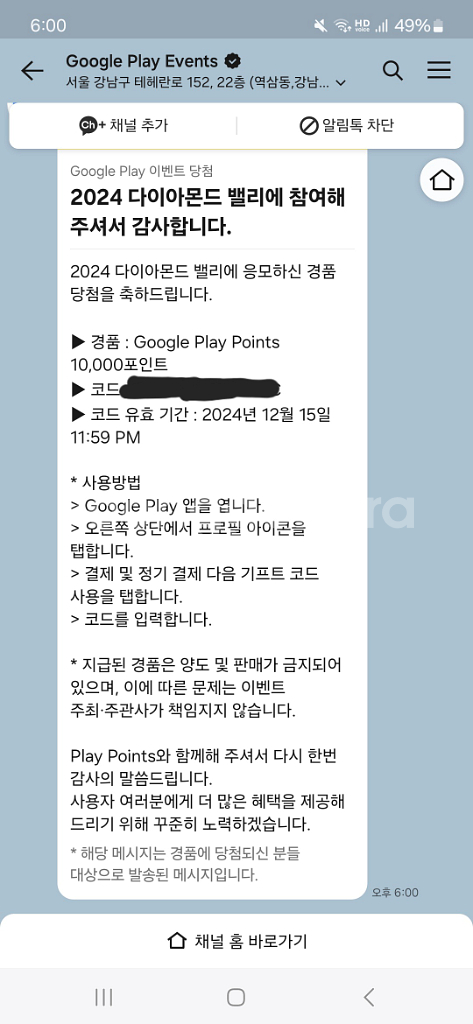 구글플레이포인트 10000 판매합니다--0