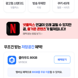 네이버멤버십 디지털콘텐츠 티빙넷플릭스웹툰쿠키