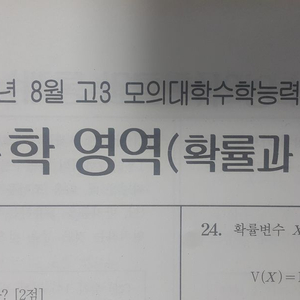 수능 수학 대성 더 프리미엄 모의고사 8월 확률과 통계