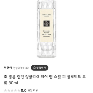 조말론 잉글리쉬 페어 앤 스윗피 플루티드 코롱 30ml