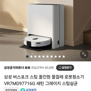 삼성비스포크AI스팀 로봇청소기