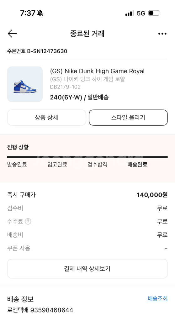 나이키 덩크 하이 게임 로얄 240(6YW)--9