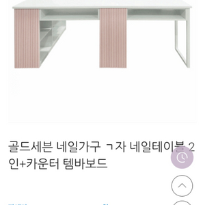 네일ㄱ자2인용 테이블입니다