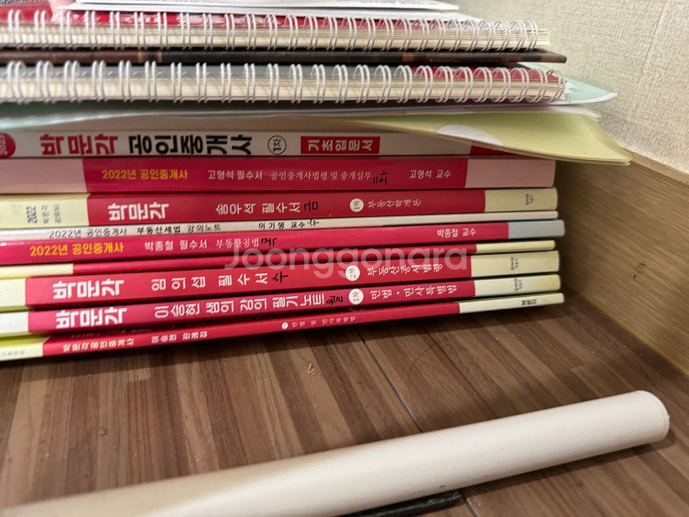 공인중개사 1차 2차 박문각 동차시험준비--2