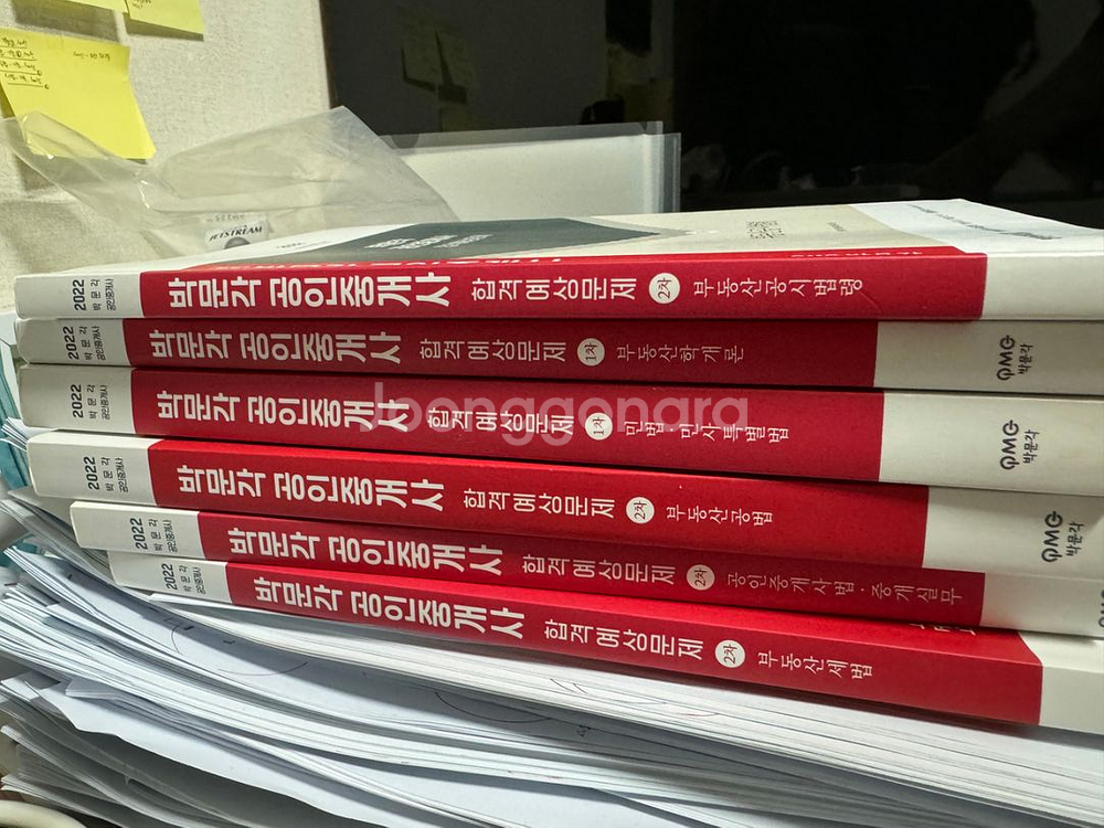 공인중개사 1차 2차 박문각 동차시험준비--3