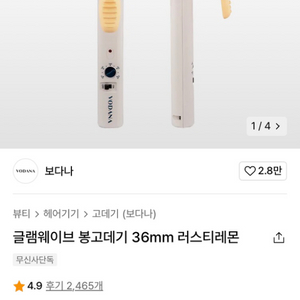 보다나 봉고데기 36mm 러스티레몬 새상품 65000원