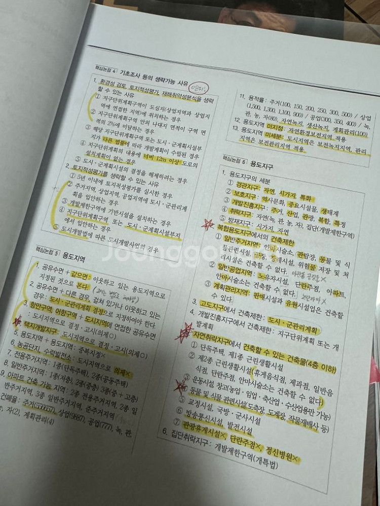 공인중개사 1차 2차 박문각 동차시험준비--4
