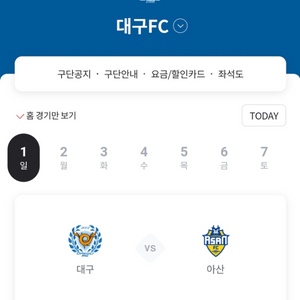 대구FC (충남아산) E9 4인테이블석 판매