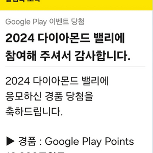 구글 플레이포인트 10000포인트