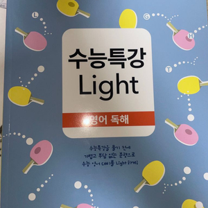 수능특강 light 영어 독해