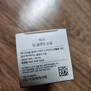 헤라 클렌징오일 50ml 5000원