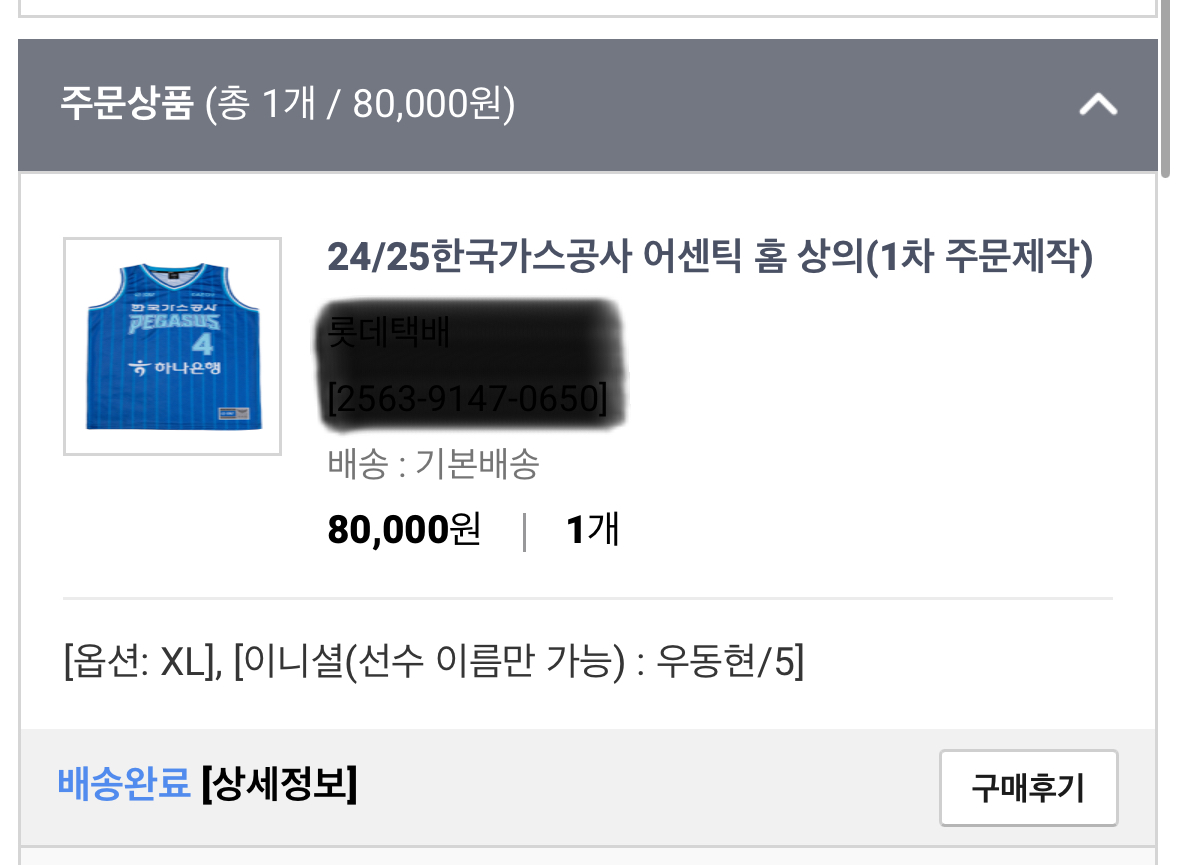 한국가스공사 24/25 어센틱 유니폼