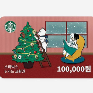 스타벅스10만원권