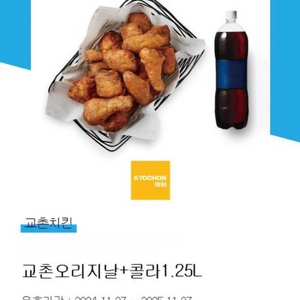 교촌기프티콘 (허니콤보+레드콤보 2장, 교촌오리지날