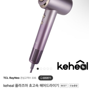 keheal 플라즈마 초고속 헤어드라이기