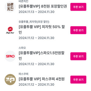 유플투쁠 빕스 40% 아웃백 20% 등등