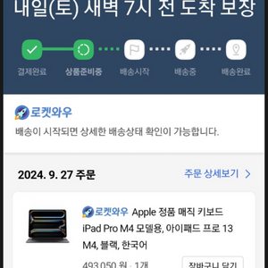 [급매]아이패드m4 13인치 매직키보드 한글자판 팝니다