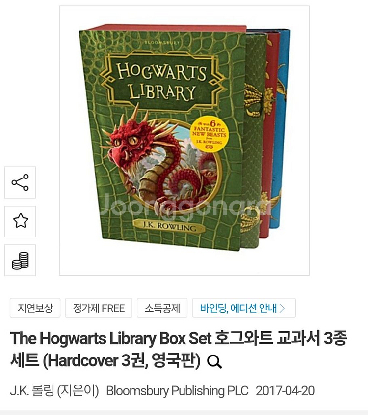 [미개봉][희귀]해리포터 호그와트 라이브러리 박스 세트--6