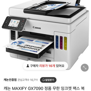 캐논 MAXIFY GX7090 정품 무한 잉크젯 팩