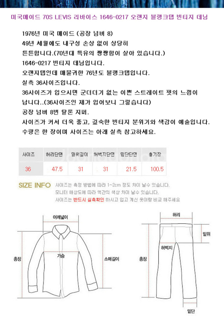 미국산 70s levis 리바이스 1646-0217 오--9