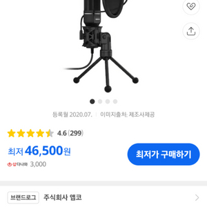 앱코 mp3300 마이크 팝니다