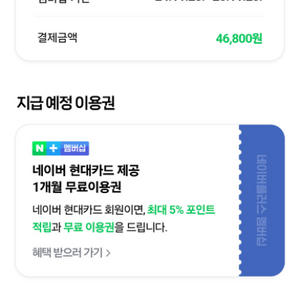 네이버멤버쉽 3분모집합니다!!