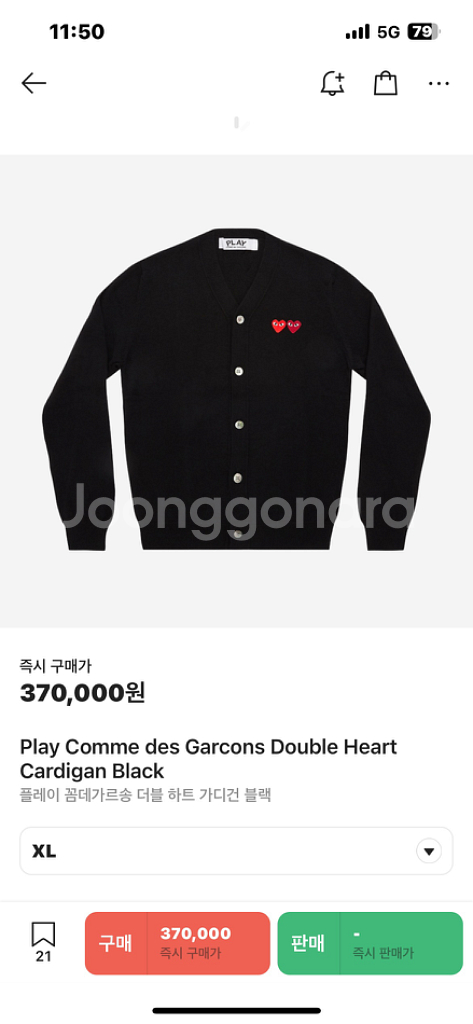 꼼데가르송 가디건 xL--1