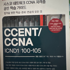 CCENT ICND 100-105 (DVD 없음)