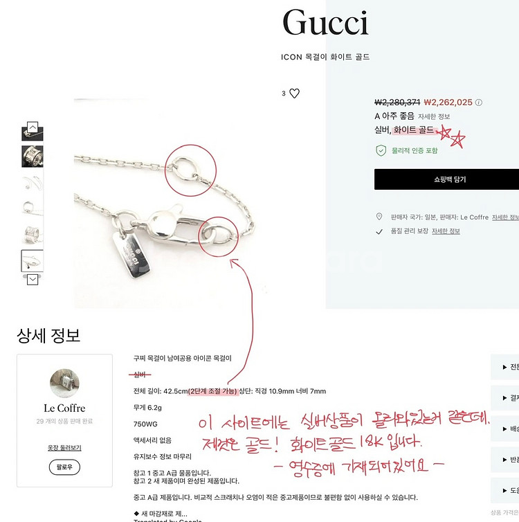 정품)구찌 체인 팬던트 레어 목걸이 18K화이트골드--5